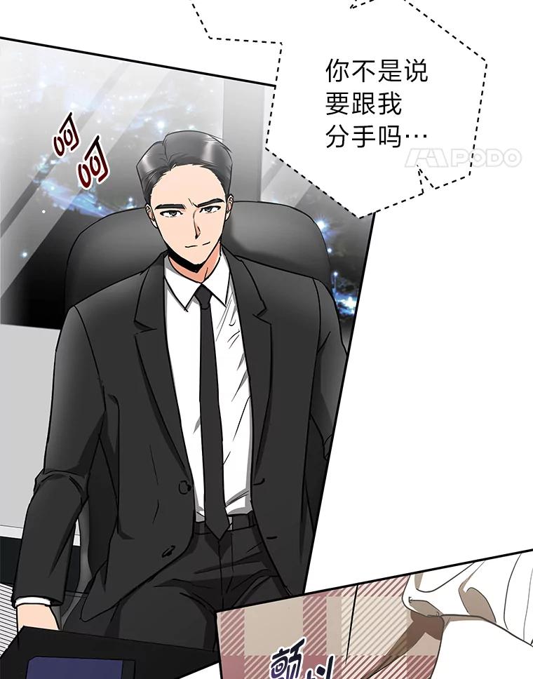 《大明星的kiss教学》58.没想到吧 第45页