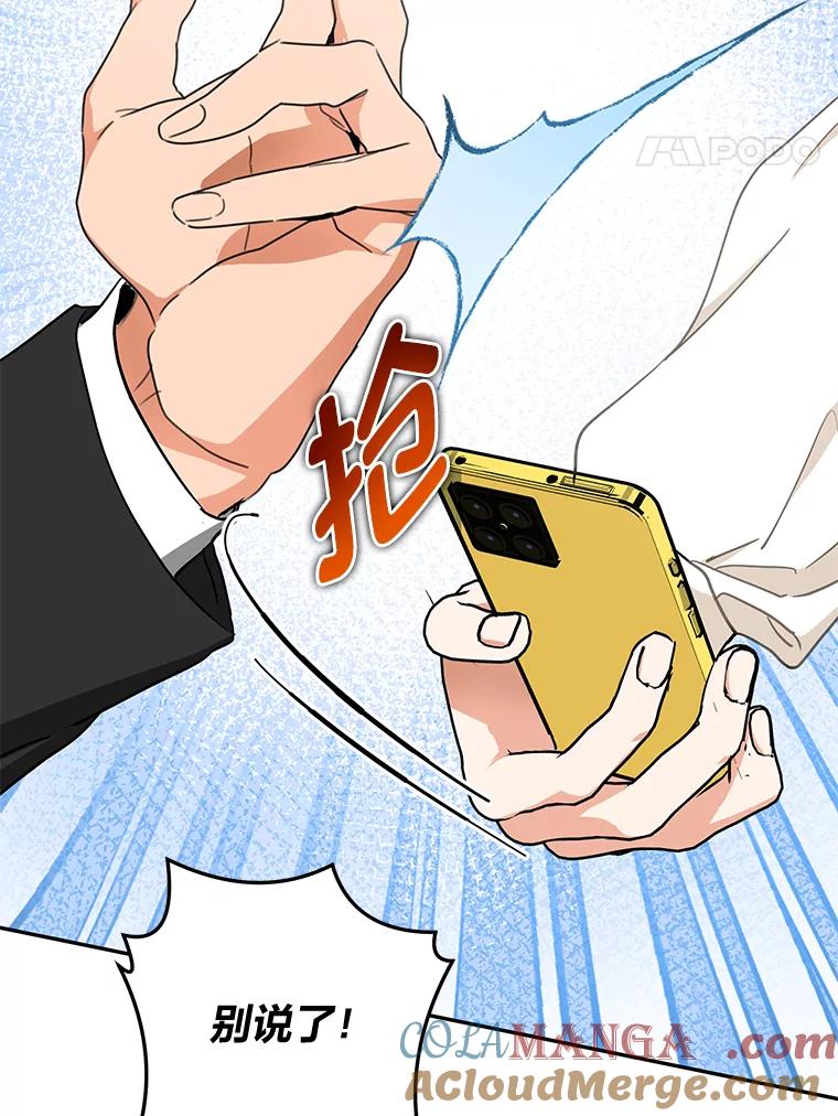 《大明星的kiss教学》58.没想到吧 第58页