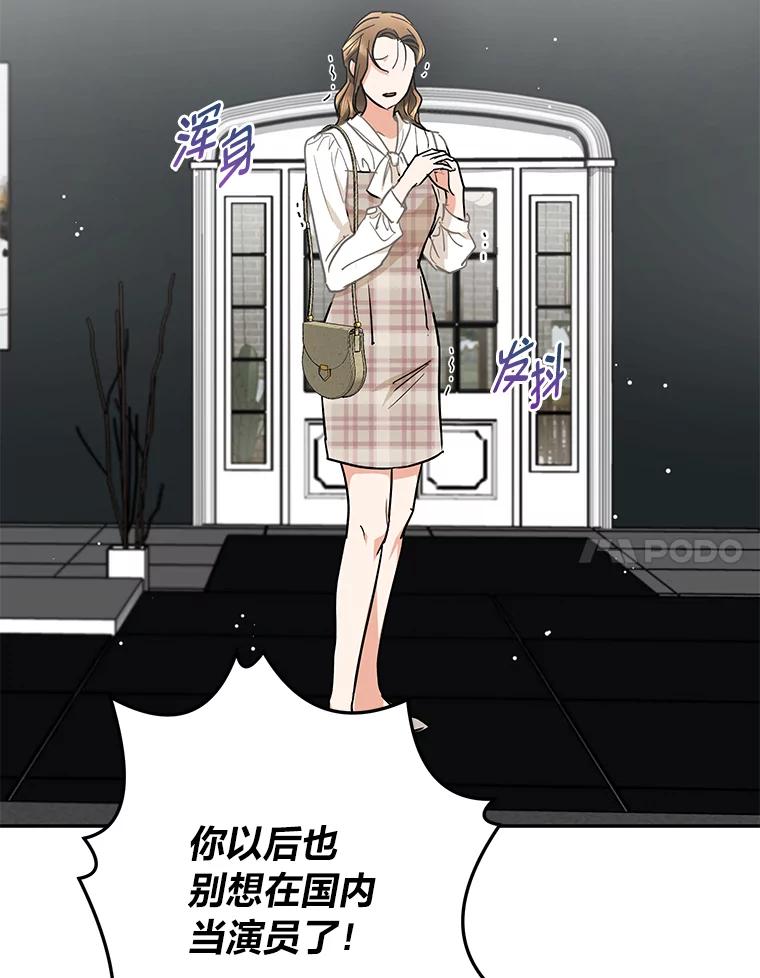 《大明星的kiss教学》58.没想到吧 第77页