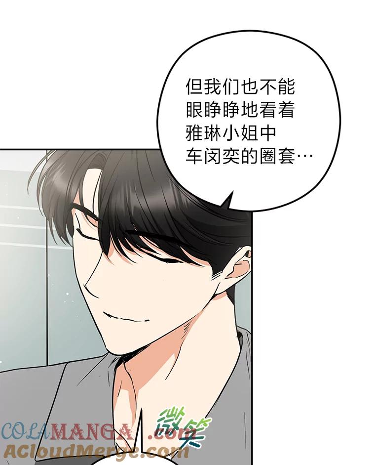 《大明星的kiss教学》58.没想到吧 第16页
