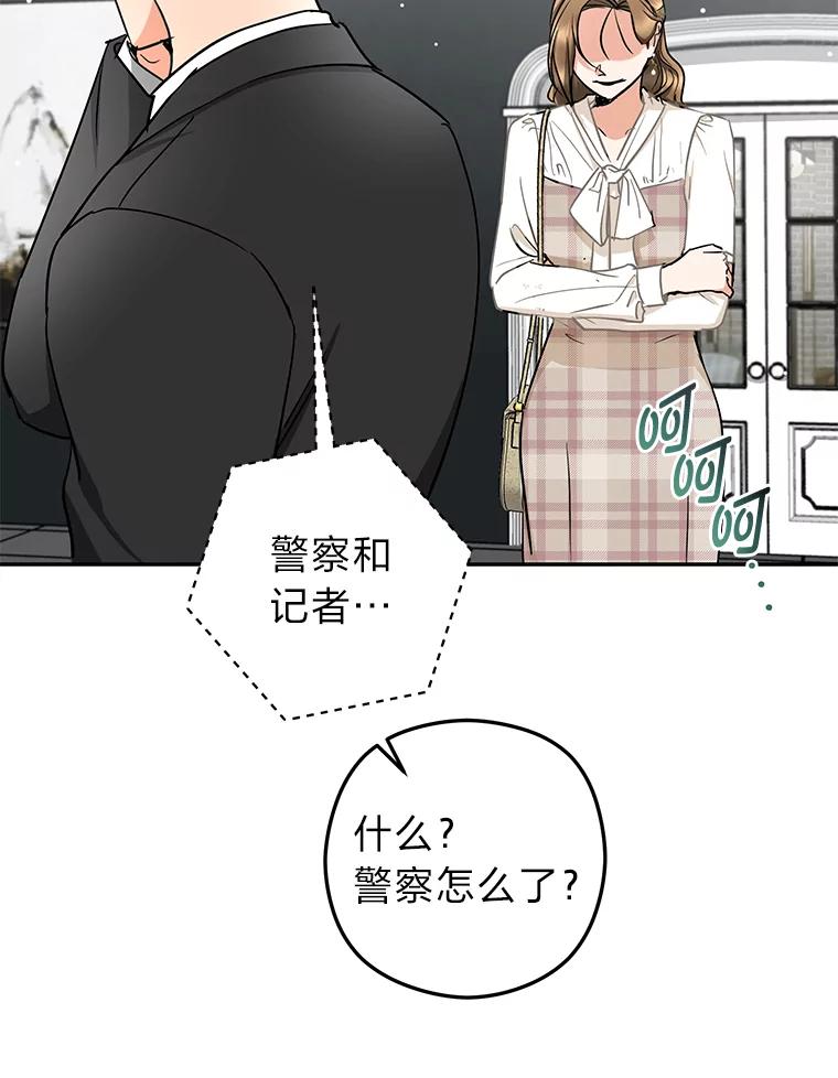 《大明星的kiss教学》58.没想到吧 第83页