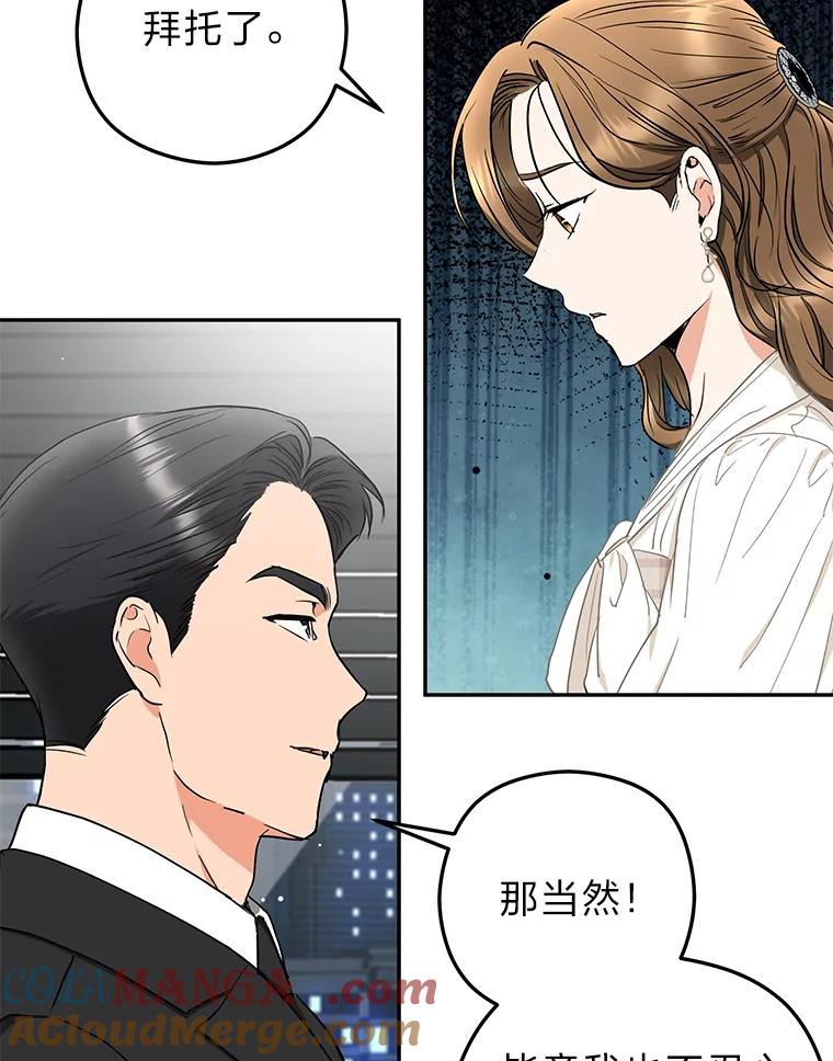 《大明星的kiss教学》58.没想到吧 第37页