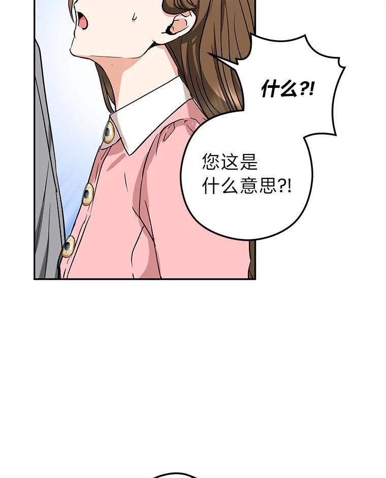 《大明星的kiss教学》58.没想到吧 第21页