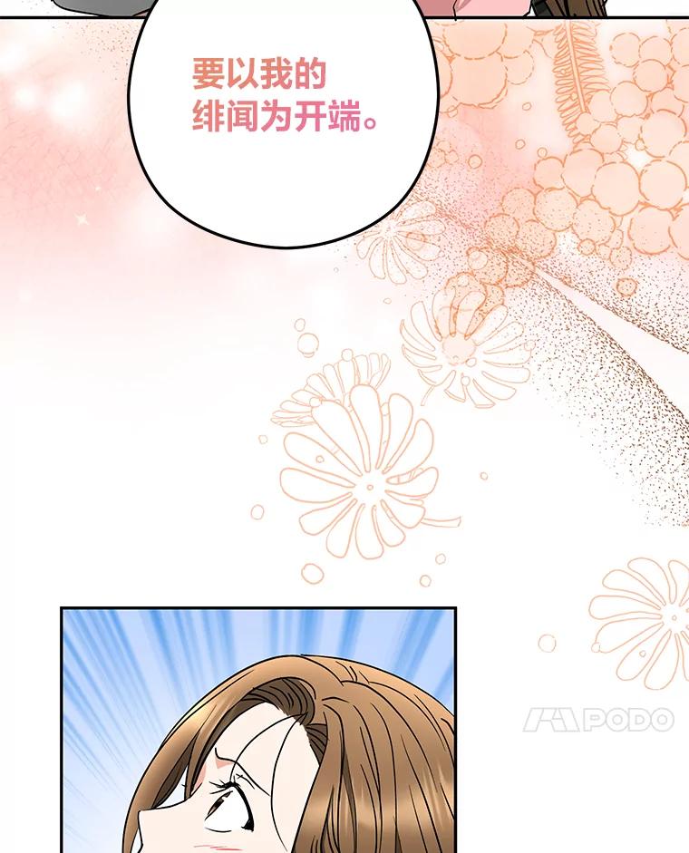 《大明星的kiss教学》58.没想到吧 第20页