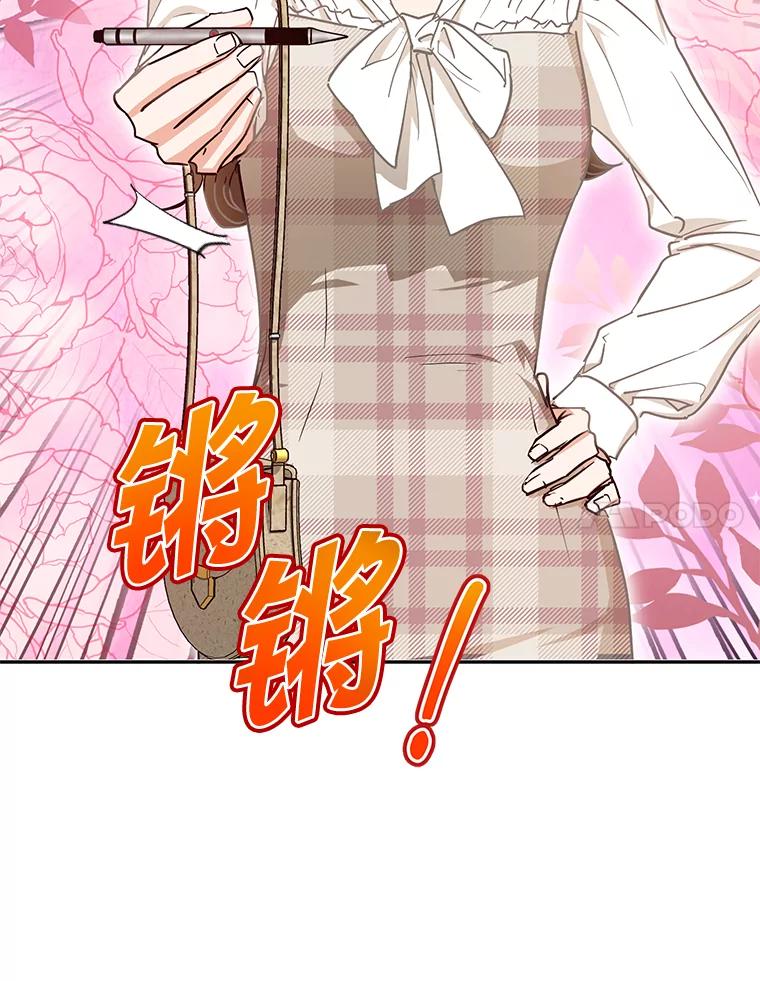 《大明星的kiss教学》58.没想到吧 第87页