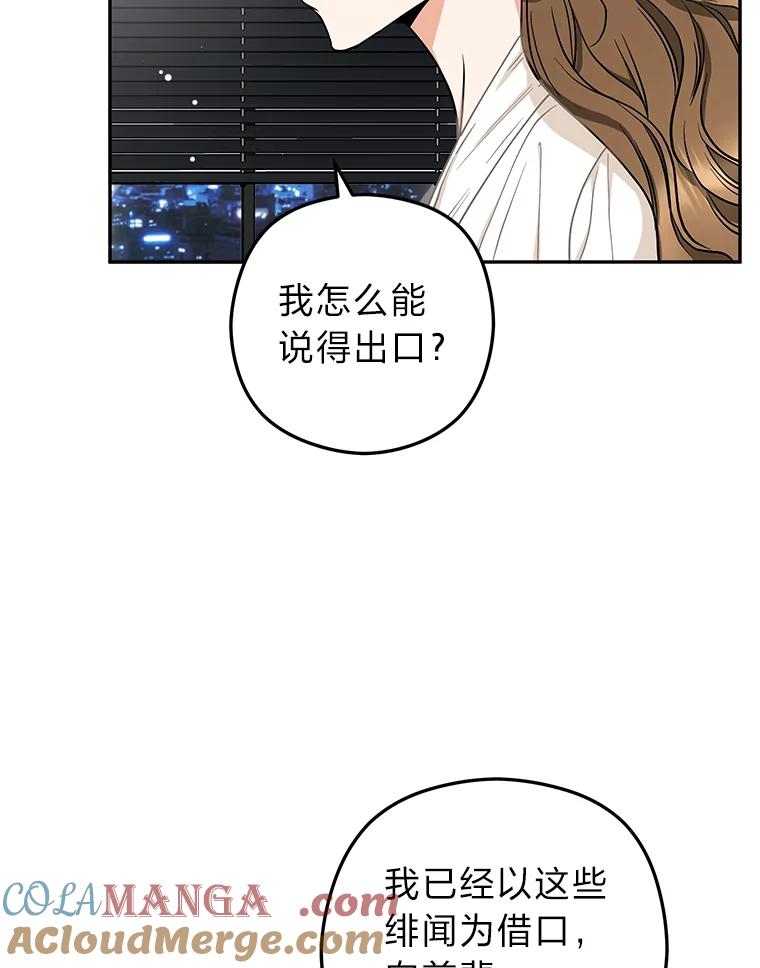 《大明星的kiss教学》58.没想到吧 第34页