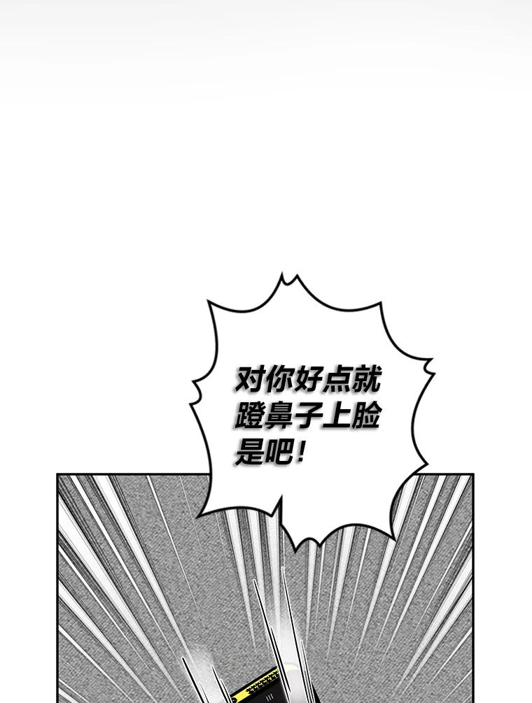 《大明星的kiss教学》58.没想到吧 第69页