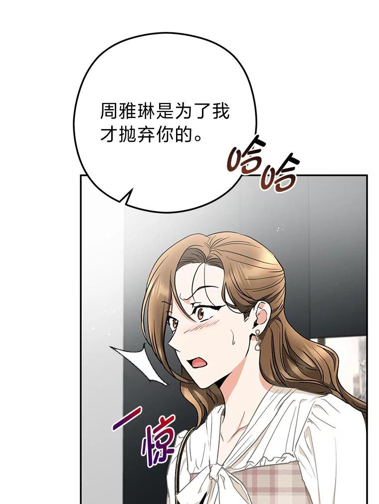 《大明星的kiss教学》58.没想到吧 第50页