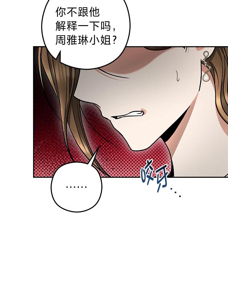 《大明星的kiss教学》58.没想到吧 第53页