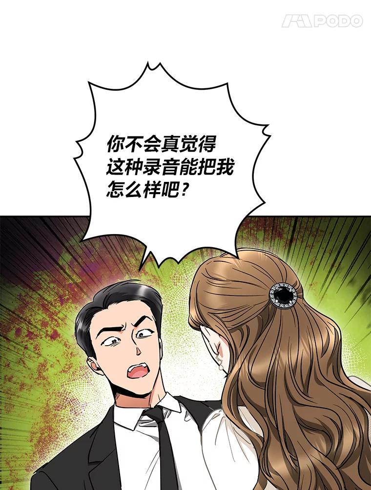 《大明星的kiss教学》58.没想到吧 第71页