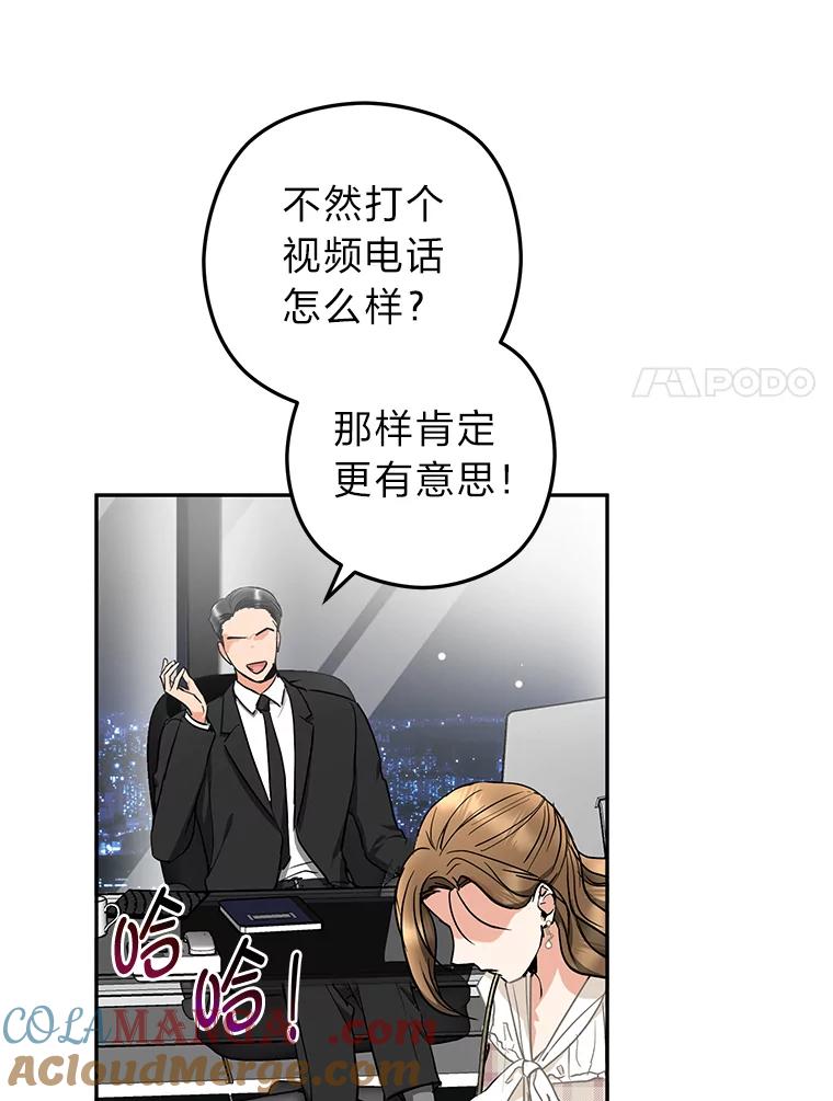 《大明星的kiss教学》58.没想到吧 第61页