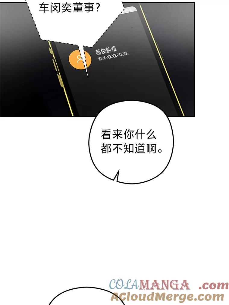 《大明星的kiss教学》58.没想到吧 第52页