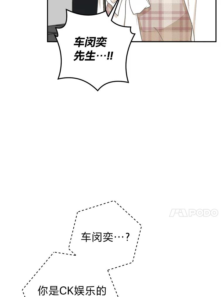《大明星的kiss教学》58.没想到吧 第51页