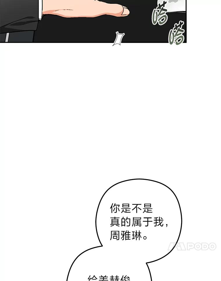 《大明星的kiss教学》58.没想到吧 第41页