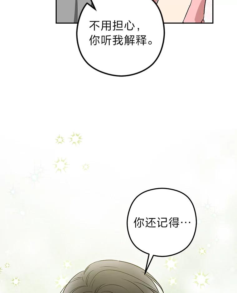 《大明星的kiss教学》58.没想到吧 第23页