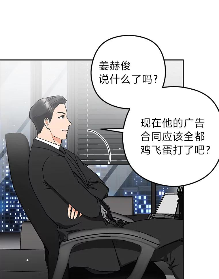 《大明星的kiss教学》58.没想到吧 第32页