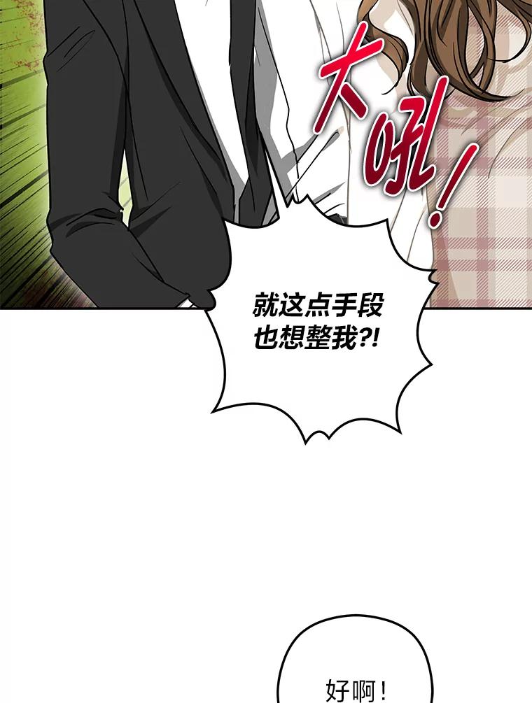 《大明星的kiss教学》58.没想到吧 第72页