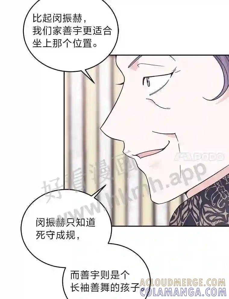 《嘴唇借我》61.如恩的选择 第7页