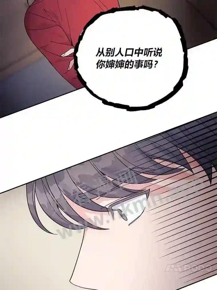 《嘴唇借我》61.如恩的选择 第44页