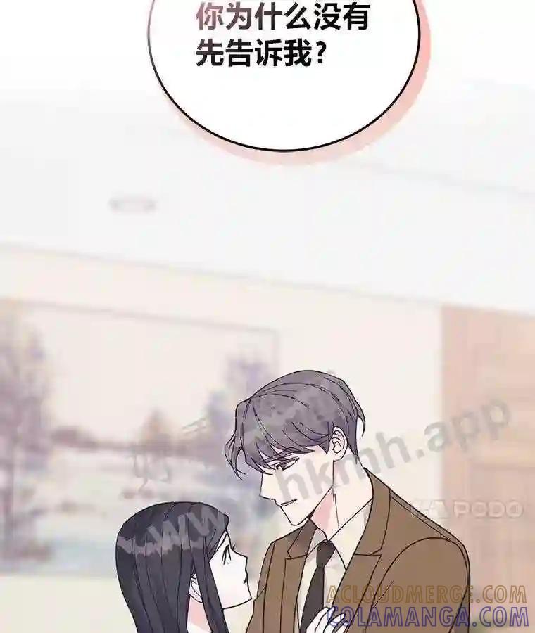 《嘴唇借我》61.如恩的选择 第64页