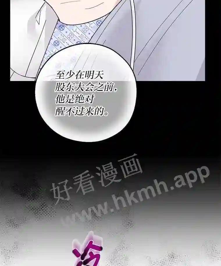 《嘴唇借我》61.如恩的选择 第29页