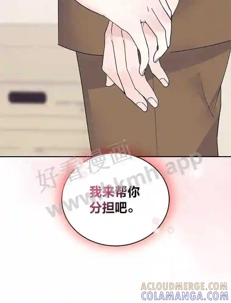 《嘴唇借我》61.如恩的选择 第79页