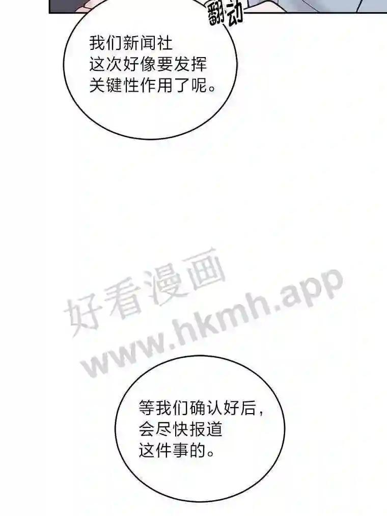 《嘴唇借我》61.如恩的选择 第20页