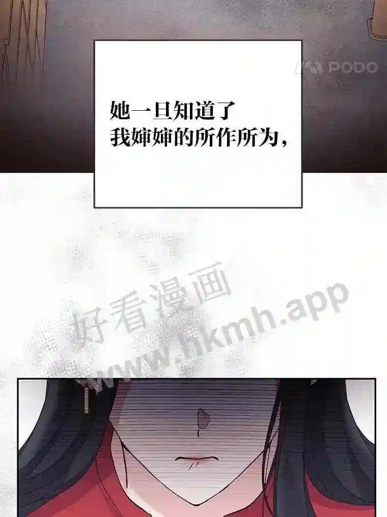 《嘴唇借我》61.如恩的选择 第48页