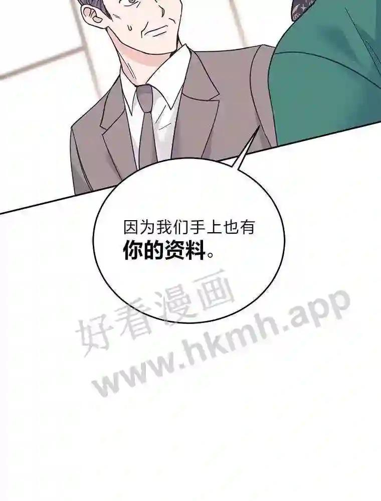 《嘴唇借我》61.如恩的选择 第9页
