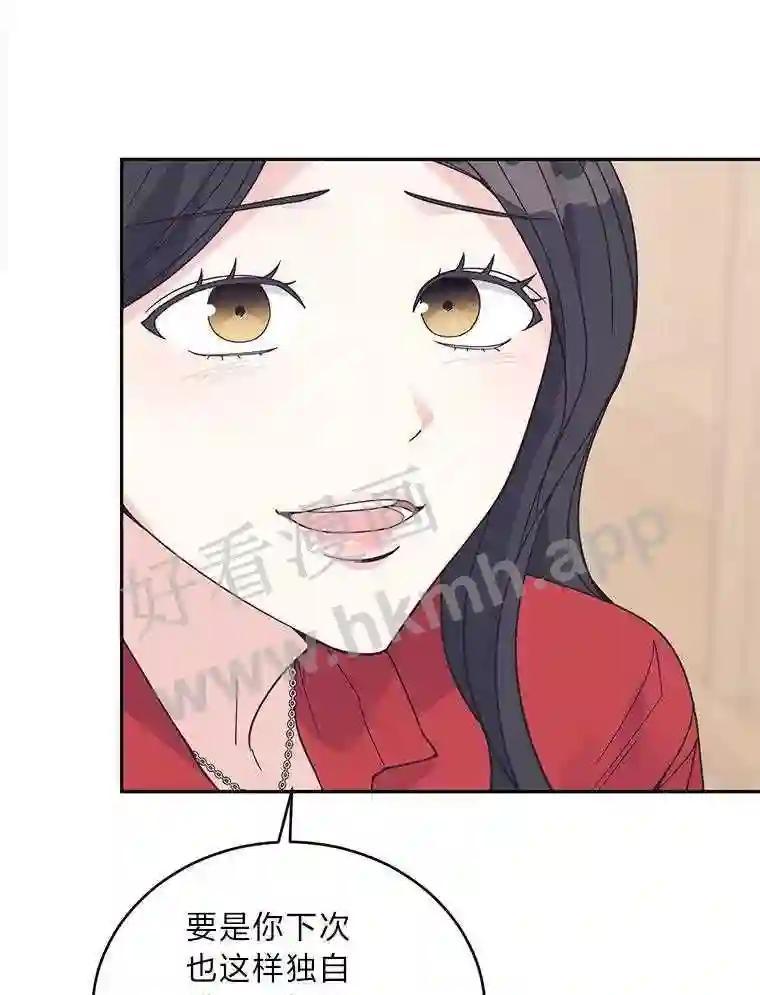 《嘴唇借我》61.如恩的选择 第80页