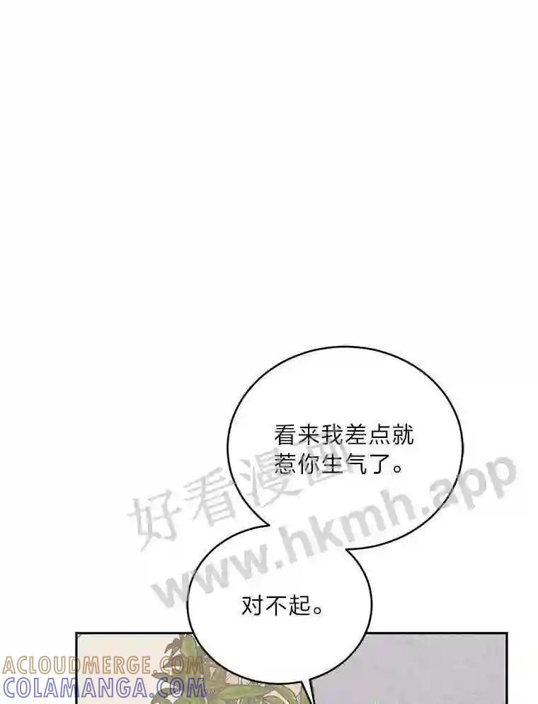 《嘴唇借我》61.如恩的选择 第82页