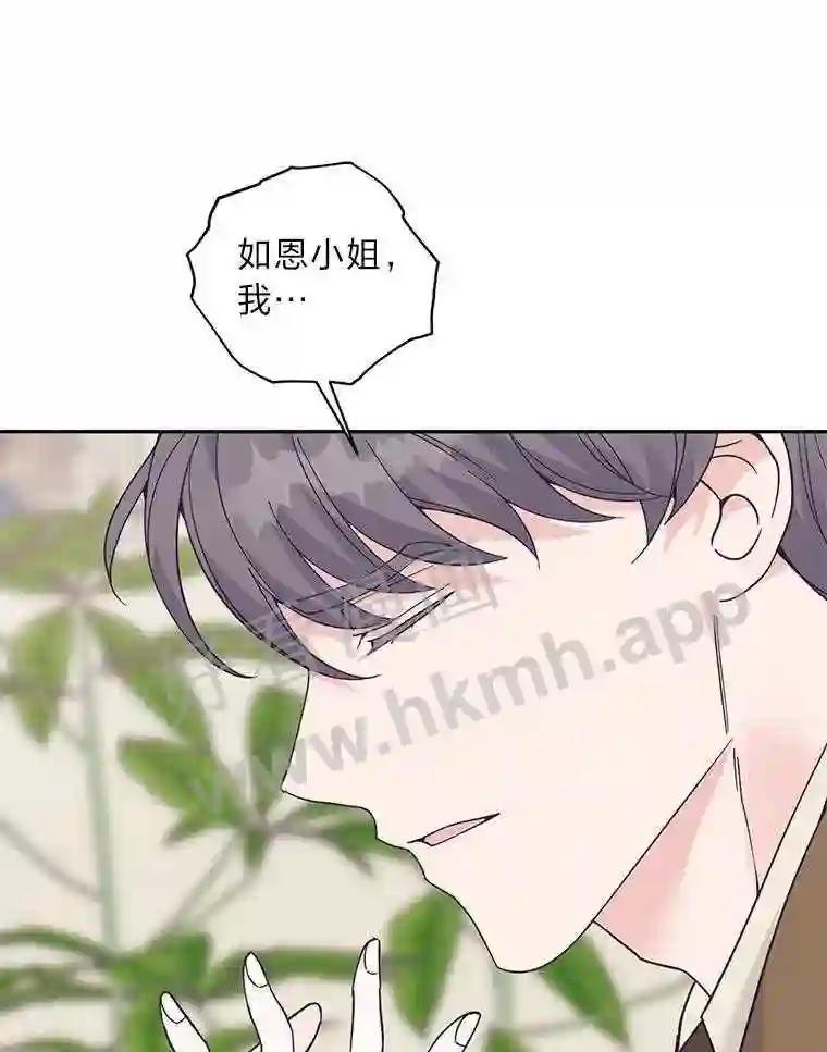《嘴唇借我》61.如恩的选择 第53页