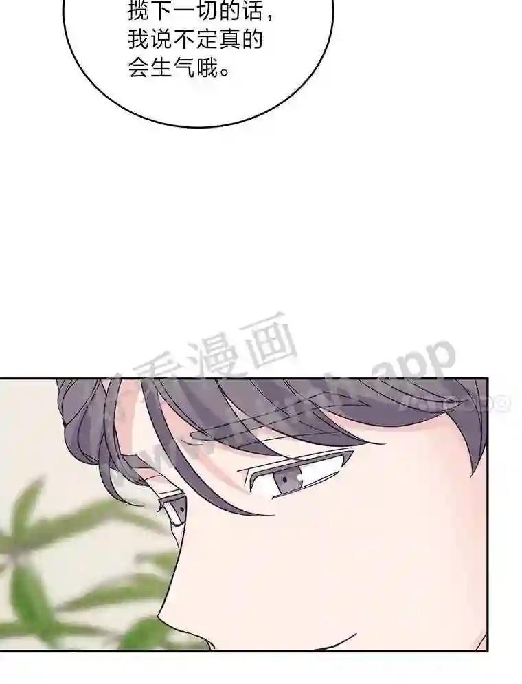 《嘴唇借我》61.如恩的选择 第81页