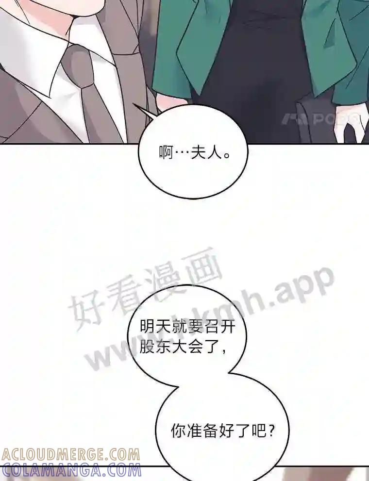 《嘴唇借我》61.如恩的选择 第4页