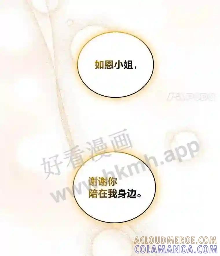 《嘴唇借我》61.如恩的选择 第88页