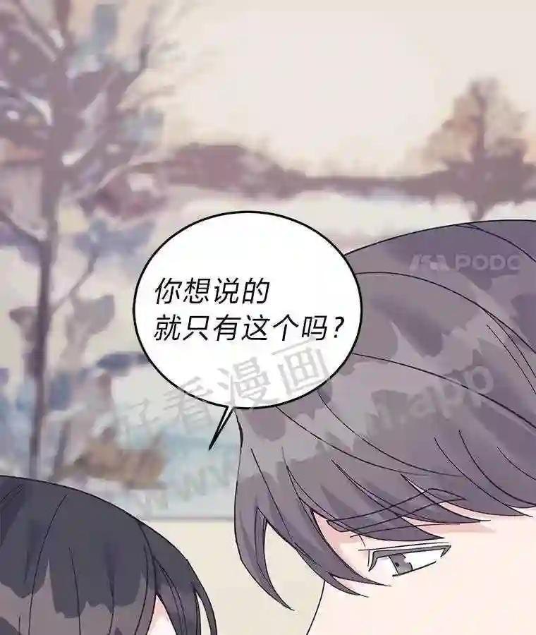 《嘴唇借我》61.如恩的选择 第68页