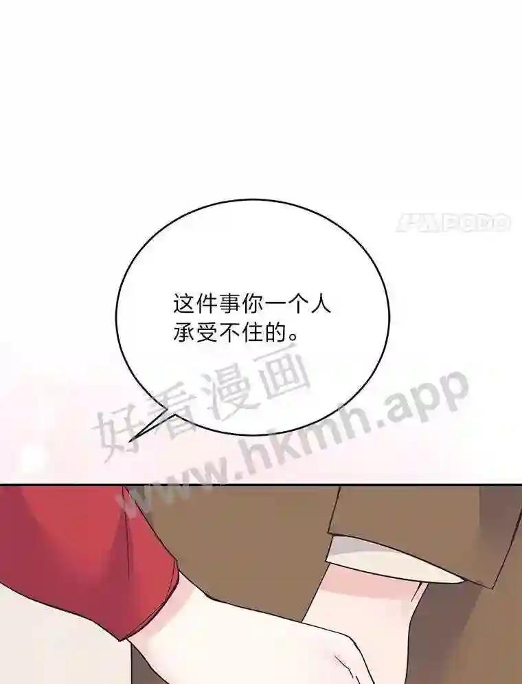 《嘴唇借我》61.如恩的选择 第78页