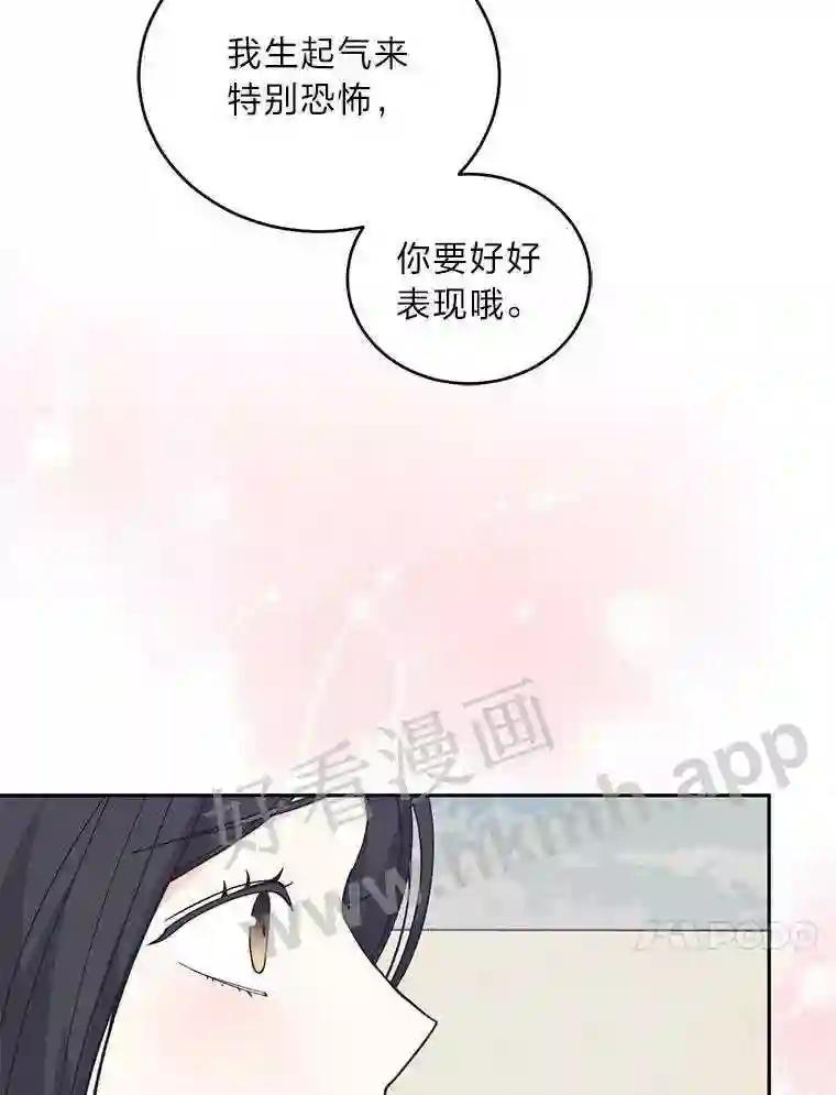 《嘴唇借我》61.如恩的选择 第84页