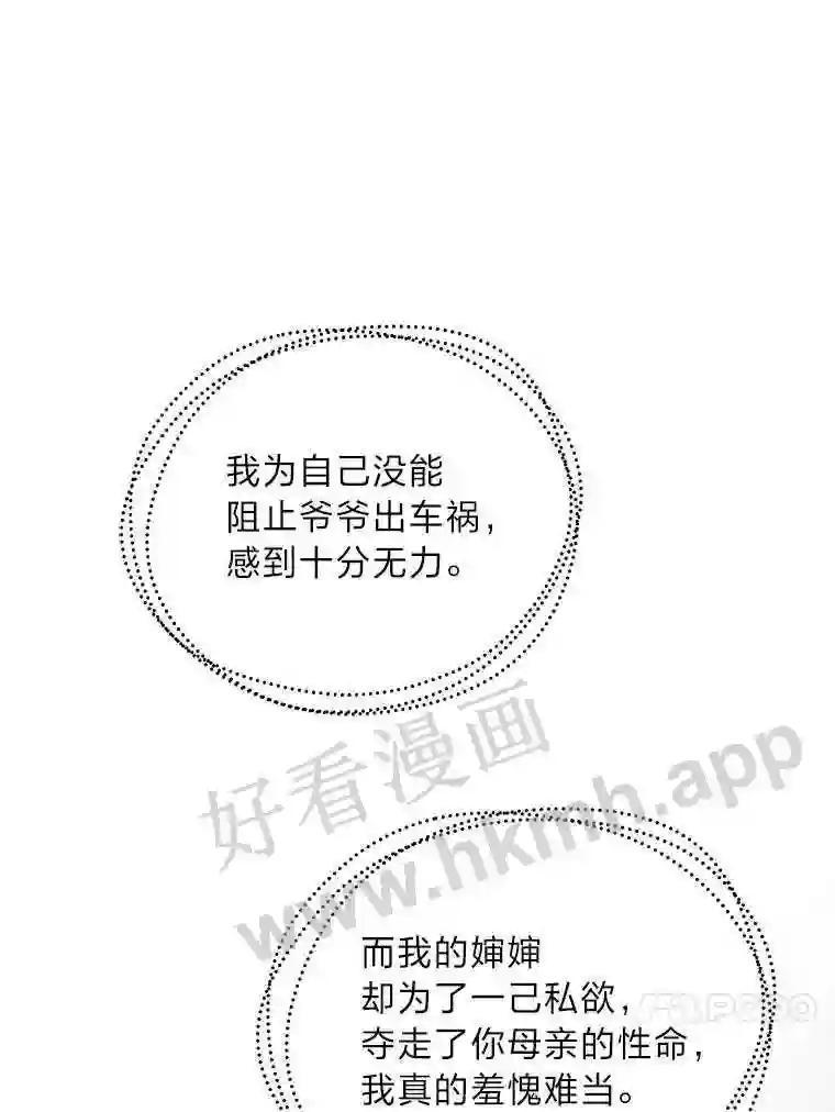 《嘴唇借我》61.如恩的选择 第71页