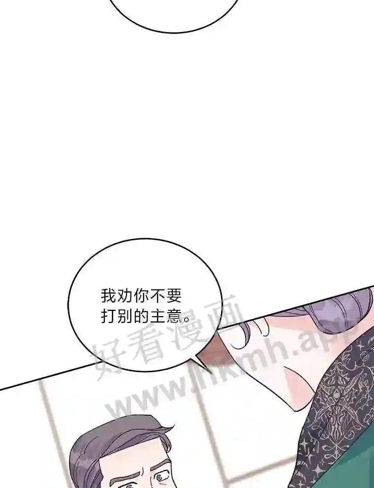 《嘴唇借我》61.如恩的选择 第8页