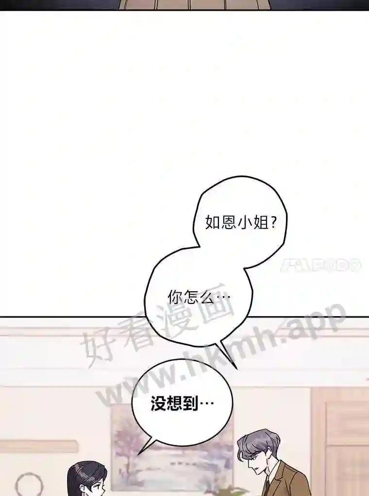 《嘴唇借我》61.如恩的选择 第38页