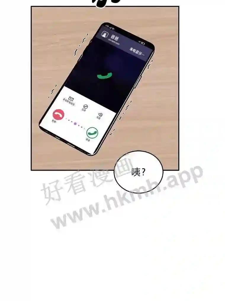 《嘴唇借我》62.父女谈心 第27页