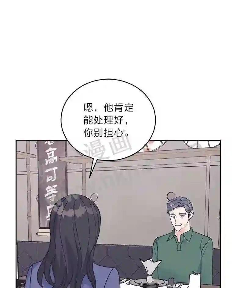 《嘴唇借我》62.父女谈心 第39页