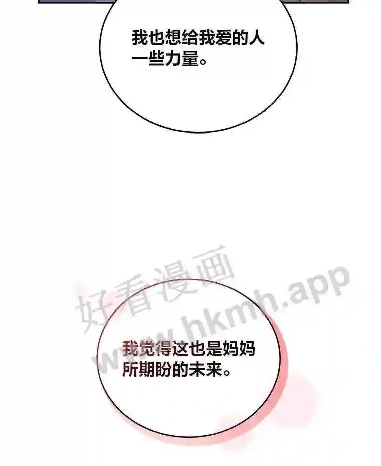 《嘴唇借我》62.父女谈心 第67页