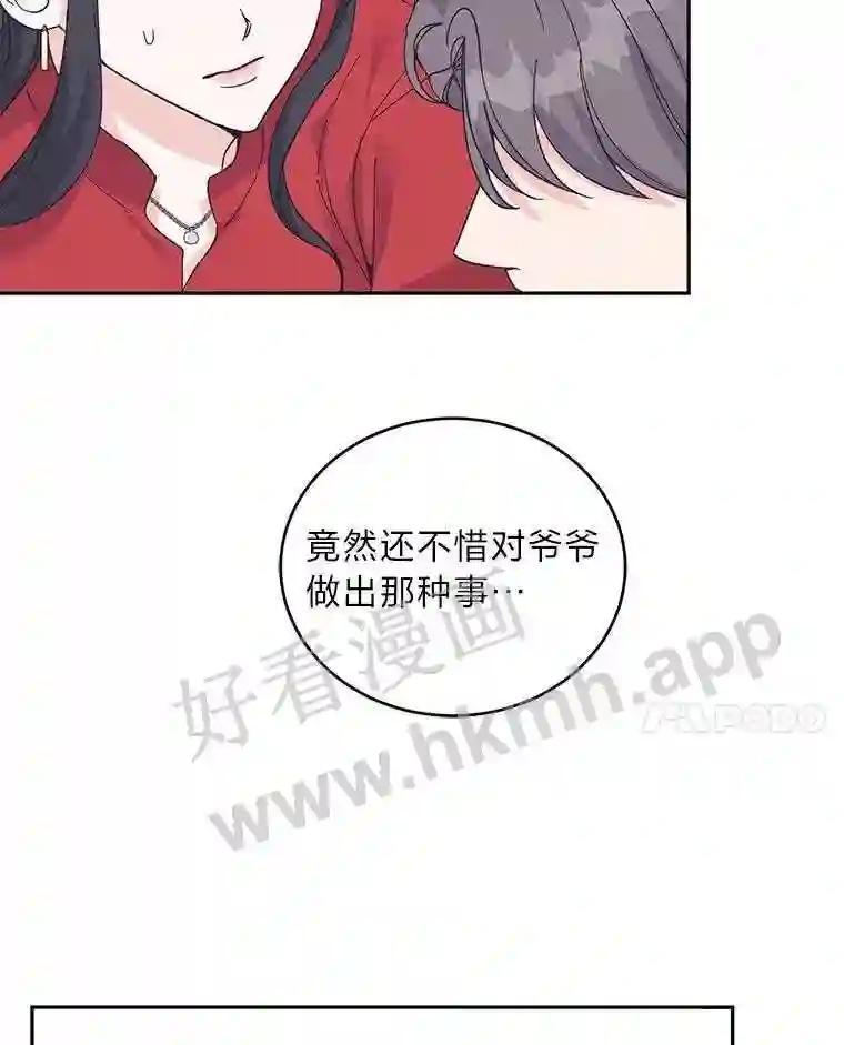 《嘴唇借我》62.父女谈心 第18页