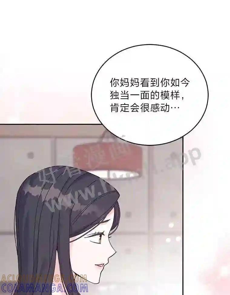 《嘴唇借我》62.父女谈心 第73页