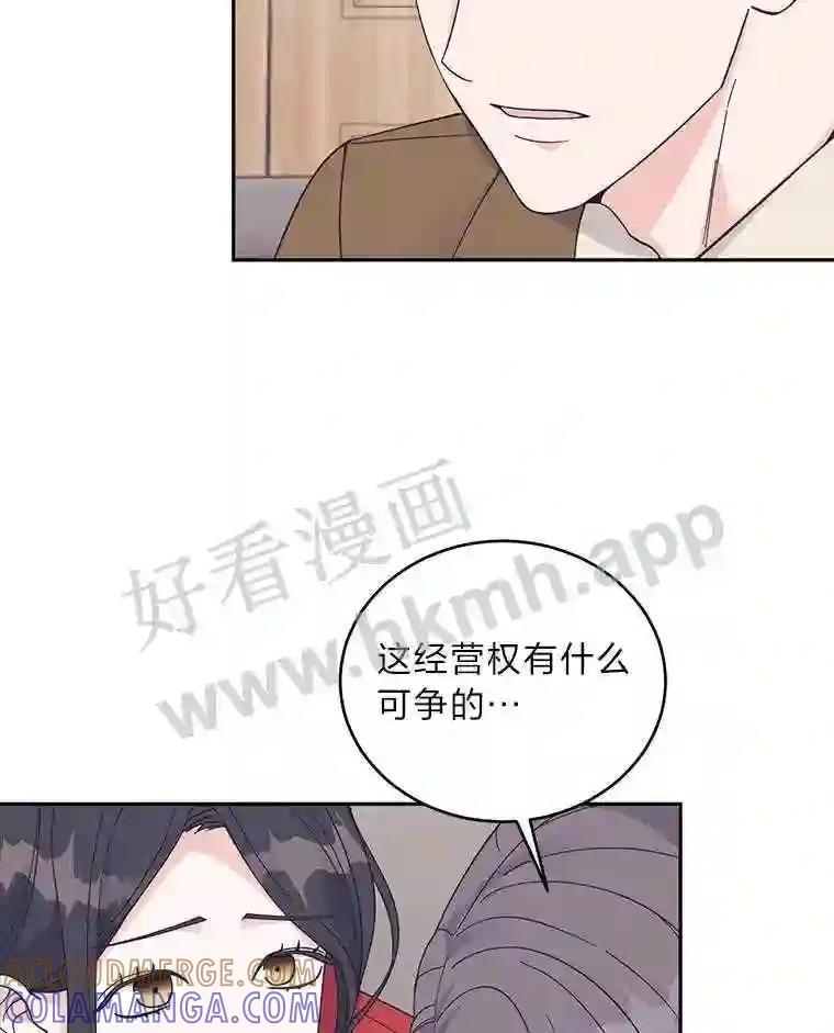 《嘴唇借我》62.父女谈心 第17页