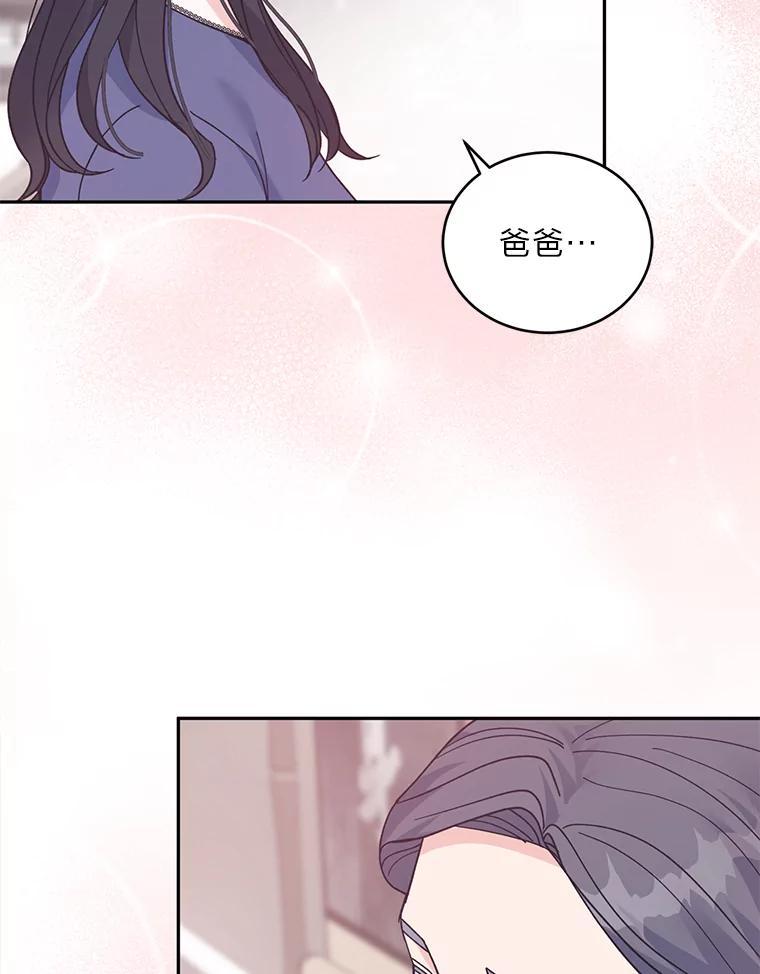《嘴唇借我》62.父女谈心 第74页