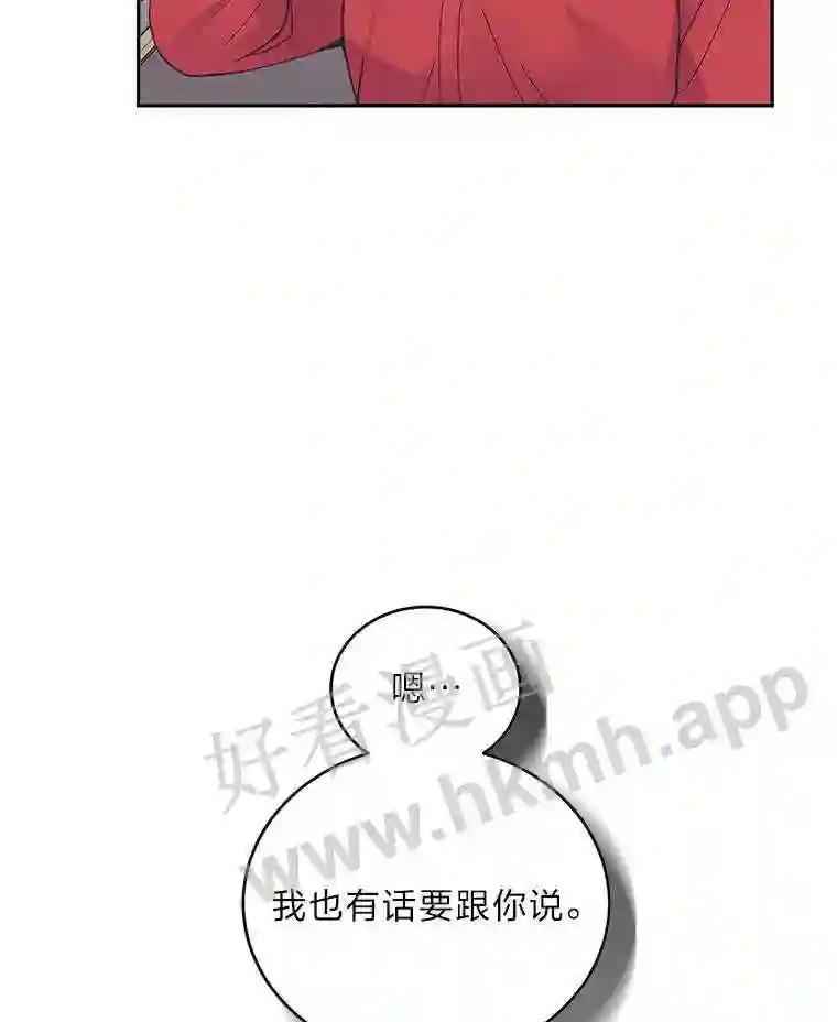 《嘴唇借我》62.父女谈心 第32页