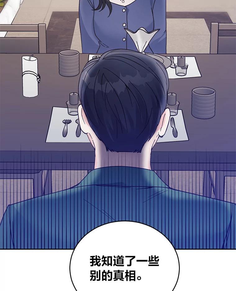 《嘴唇借我》62.父女谈心 第43页
